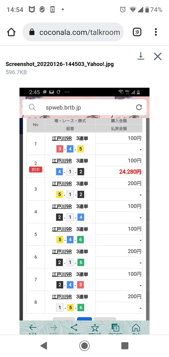 競艇予想万舟高配当も的中！4~8点配信提供します 初のお客様万舟1日2本2人目の方配信2日目早くも万舟2本的中 イメージ8