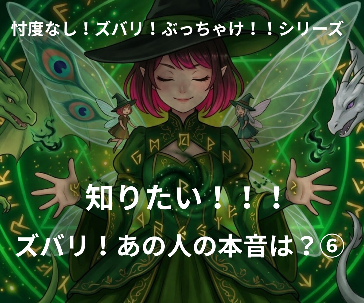 ズバリ！あの人の本音は？仕事のお悩み鑑定します 気休め一切なし！あの人の本音をカードでズバッと鑑定します イメージ1
