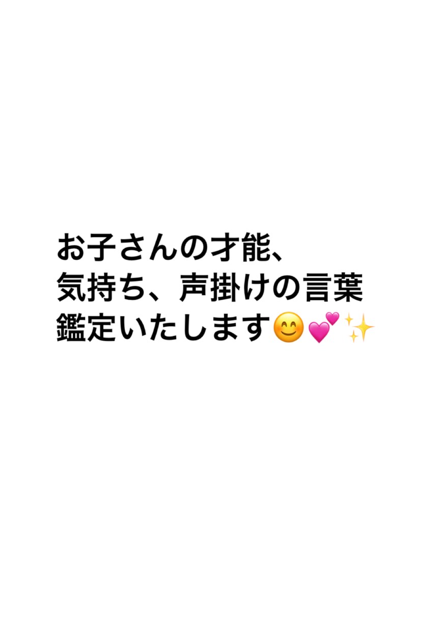 お子さんのお気持ち、才能、声掛けの言葉、占います 星の特性を知ることで、子育てコミュニケーションがグッと楽に！ イメージ2