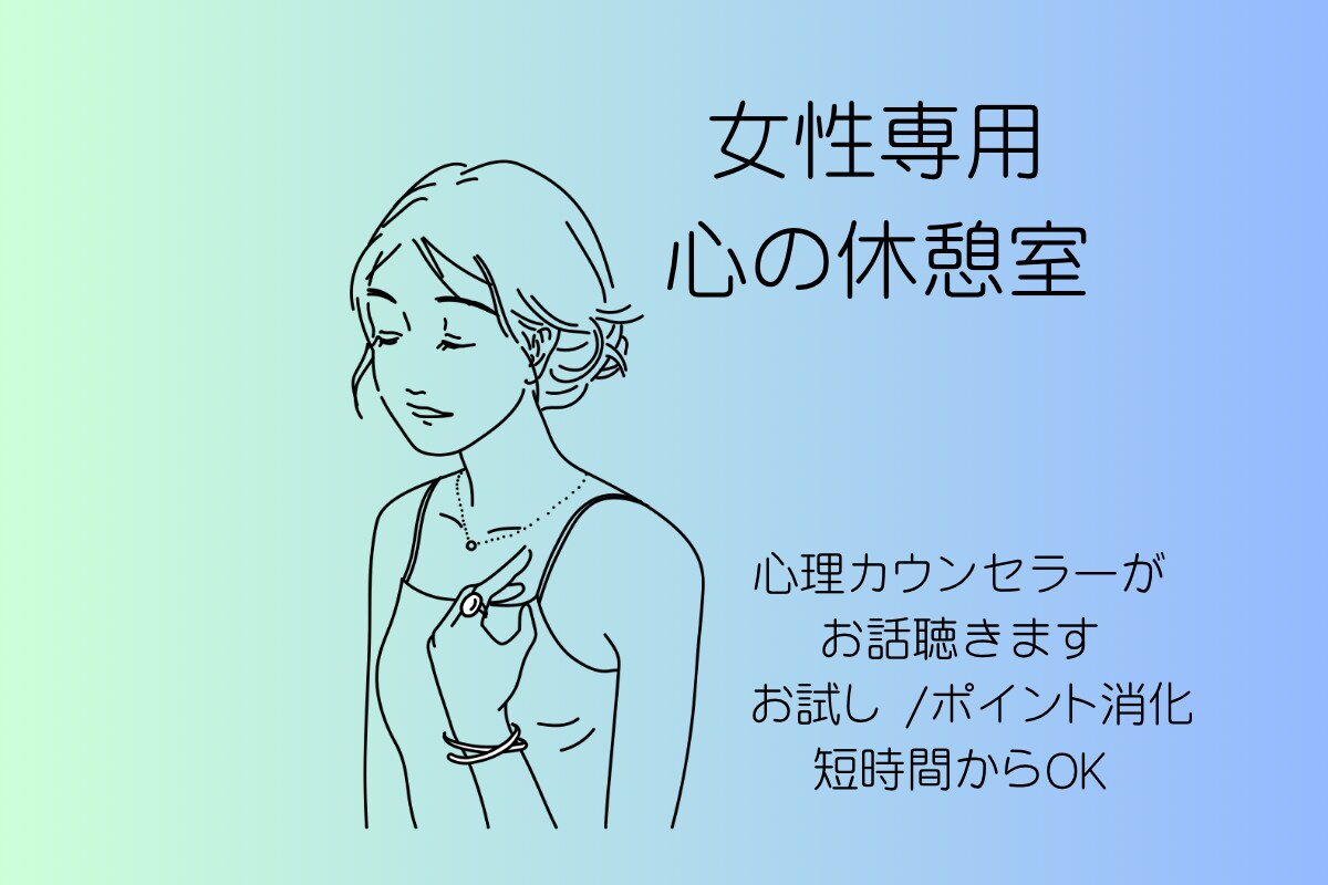 心理カウンセラーがあなたの心のお悩み優しく聴きます もと心療内科勤務☘️1分からOK☘️ボイスサンプルあります イメージ10