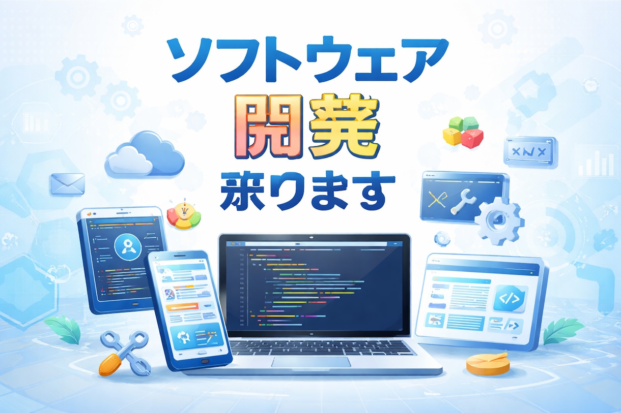 システム開発、AI導入、ITの困り事相談乗ります システム開発、AI、業務効率化の困り事解決します イメージ1