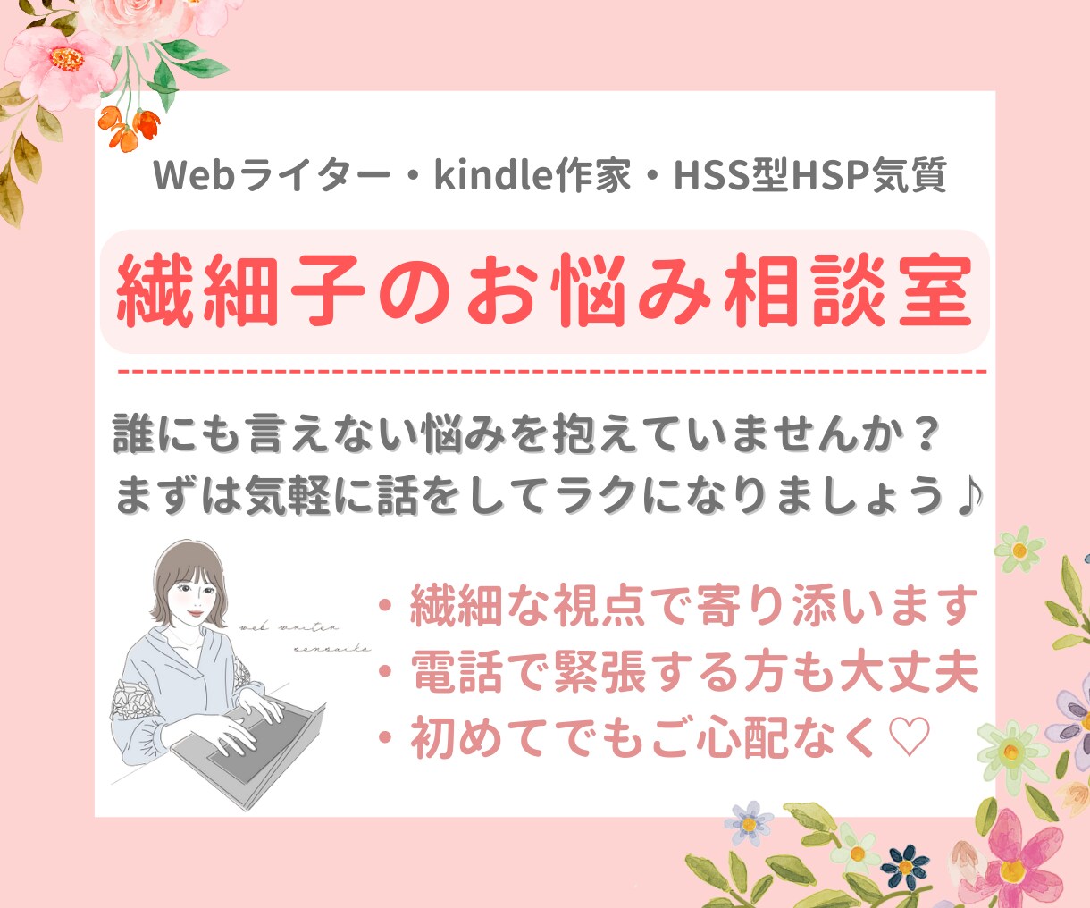 心のモヤモヤ、悩み。お話聞きます 繊細女子にあなたのお話を聞かせてください。寄り添います。 イメージ1