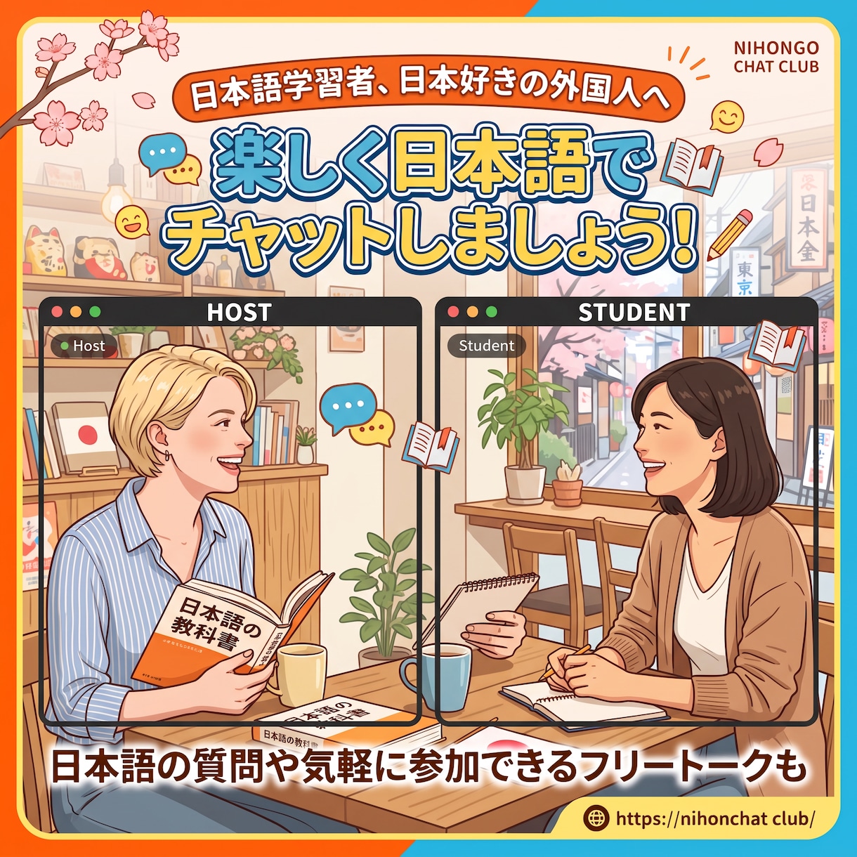 にほんごをべんきょうしているかたをたすけます 話す内容は自由。アニメのセリフの意味を知りたいでもOK! イメージ1