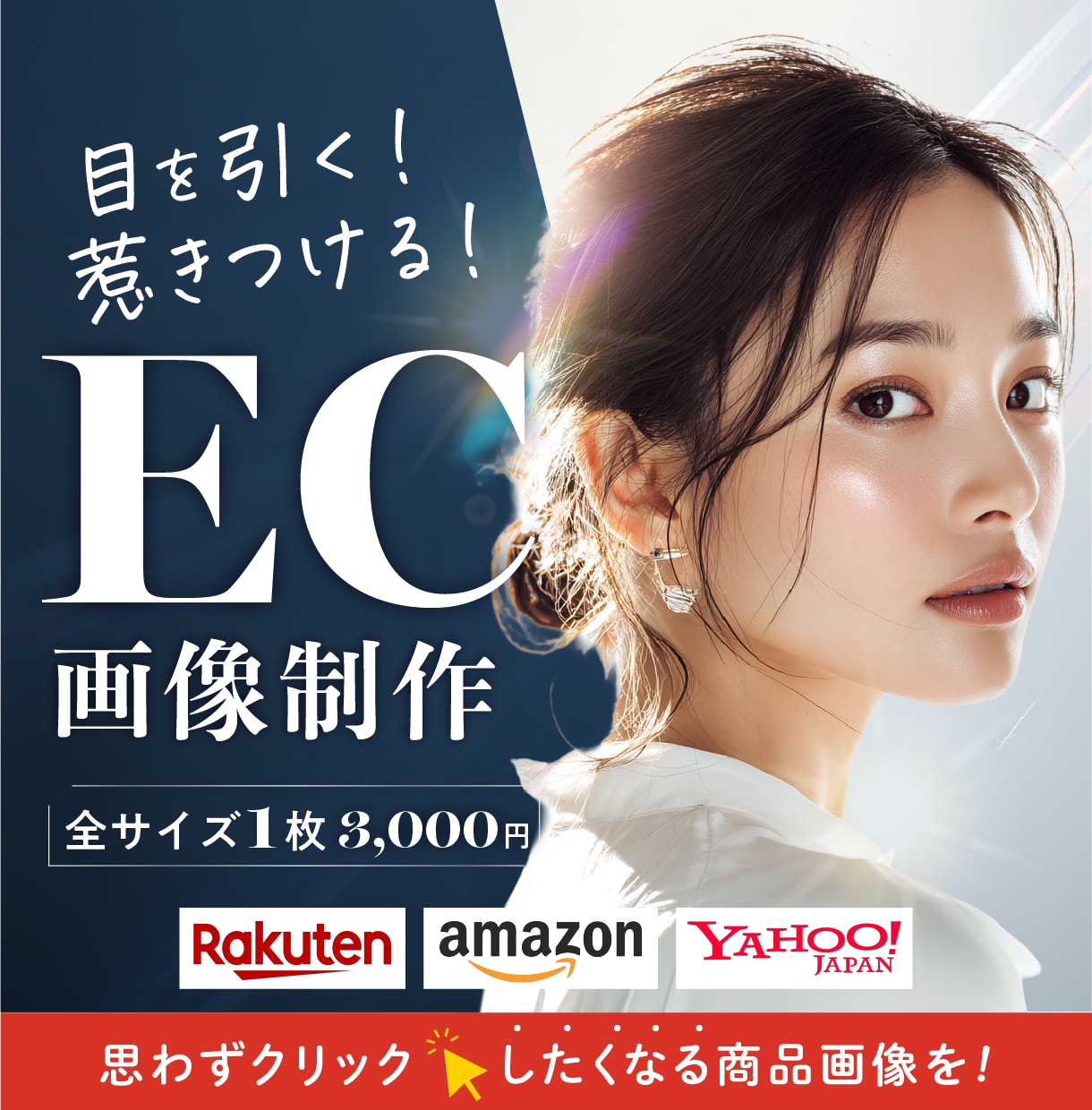 40代女性に刺さる！売れるEC商品画像を制作します 購買心理を知る元営業が設計｜1枚3,000円・修正無制限 イメージ1