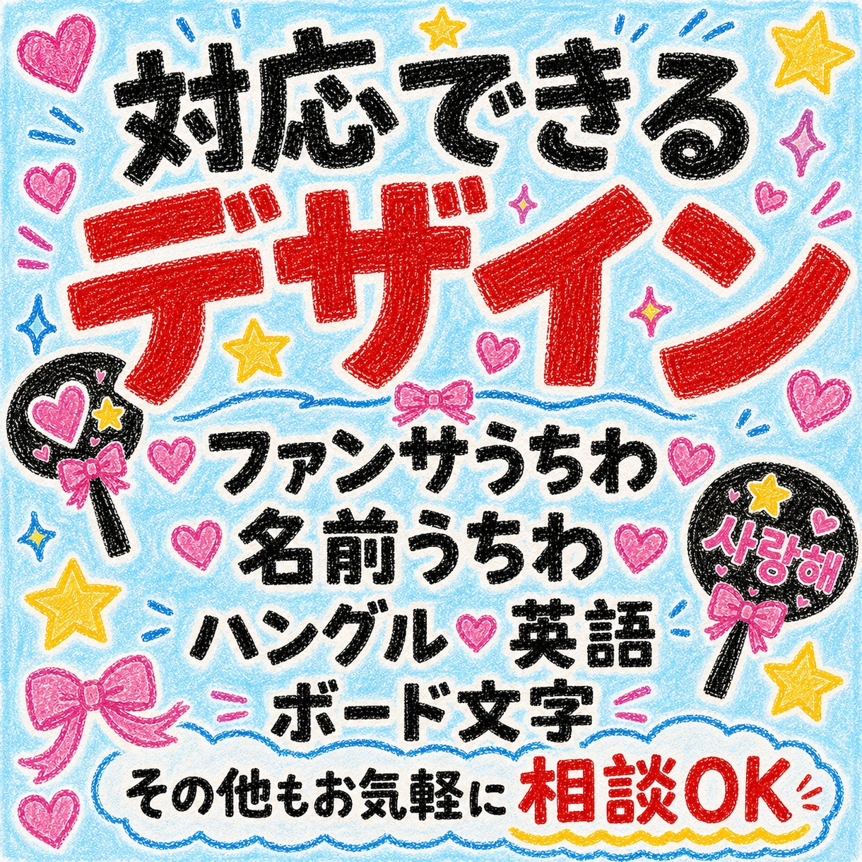 うちわ文字を完全オーダーメイドで作成します 推しに見つけてもらえる、あなただけの完全オーダーデザイン♪ イメージ10