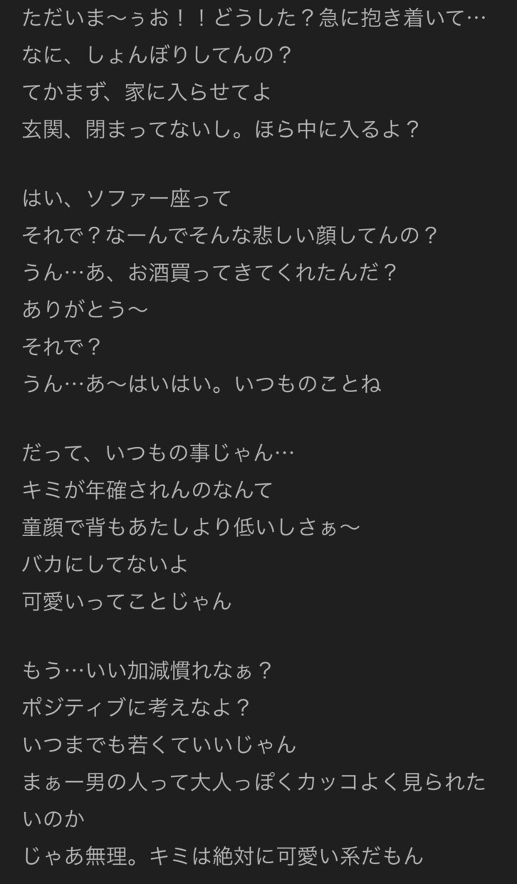 シチュエーションボイスの台本執筆致します 女性演者様向け（男性向け作品）をリクエストに沿って執筆します イメージ1