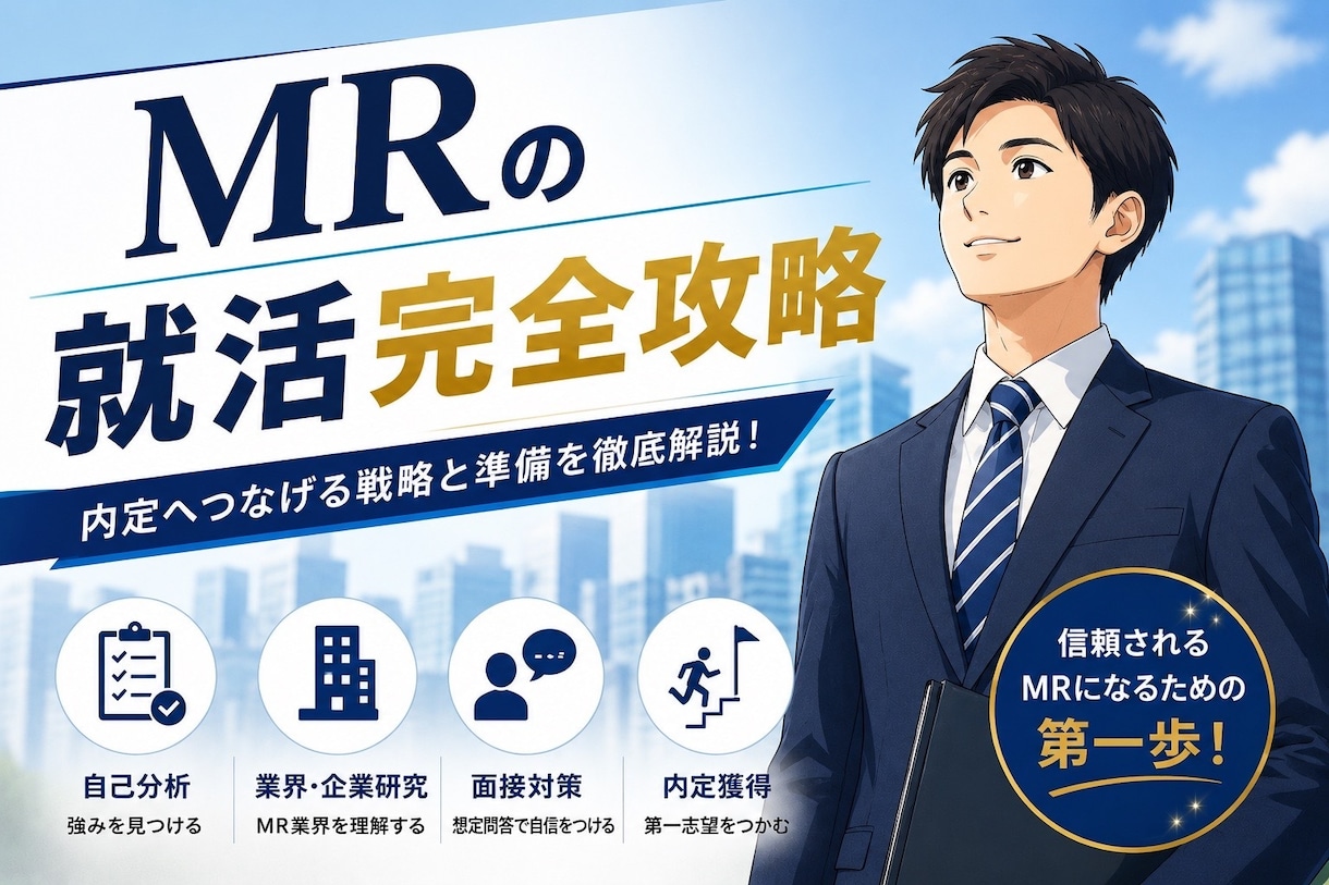 大手製薬内定者がES・面接対策します 面接通過率100%の視点で添削 イメージ1