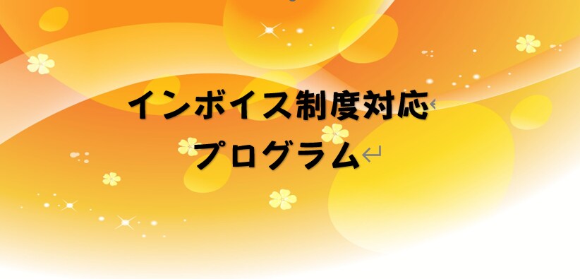 お子さんには計算問題作成プログラムを提供します インボイス制度に対応したプログラム開発 イメージ1