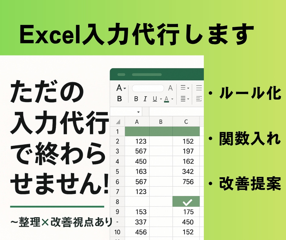 Excel苦手な方向け入力作業を整理・自動化します 入力作業を軽減し、あなたが本当に集中したいことに取り組めます イメージ2