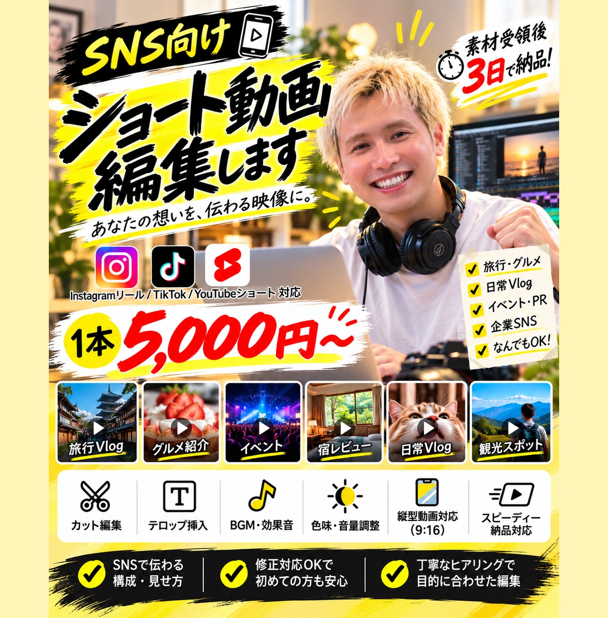 旅・グルメ・お店のリール動画を3日で編集します リール・TikTok・ショート対応｜修正2回無料 イメージ1