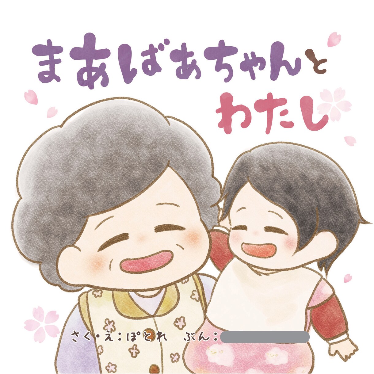 完全オリジナルの世界に一つだけの絵本作ります 大切な人との思い出として、誕生日や記念日のプレゼントに！ イメージ7