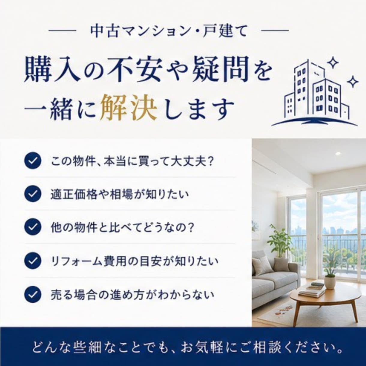 現場目線で不動産購入・売却をサポートします マンション・戸建て購入・売却の不安や疑問をサポートします。 イメージ2