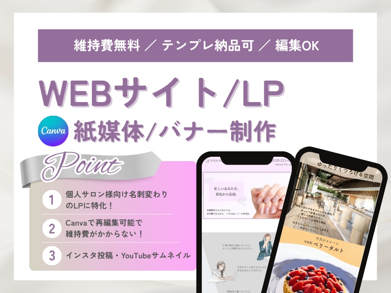 ママさん・女性起業家向けCanvaでLP作ります 納品後ご自身で簡単収納可！低コストで集客できるLP制作 イメージ1