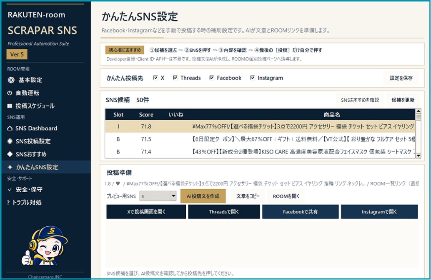 楽天ROOM運用全自動化ツールを納品します ROOM投稿からX・Threadsまでまとめて効率化 イメージ3