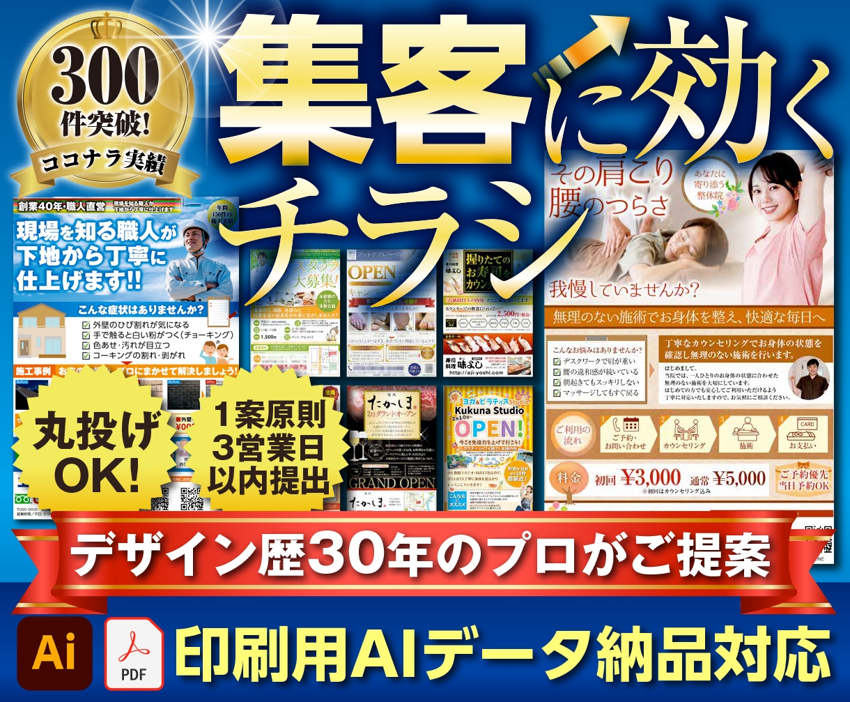 チラシ作成を30年のプロが修正無制限で対応します チラシで買取/リフォーム/美容/飲食店他の起業・開業サポート イメージ1