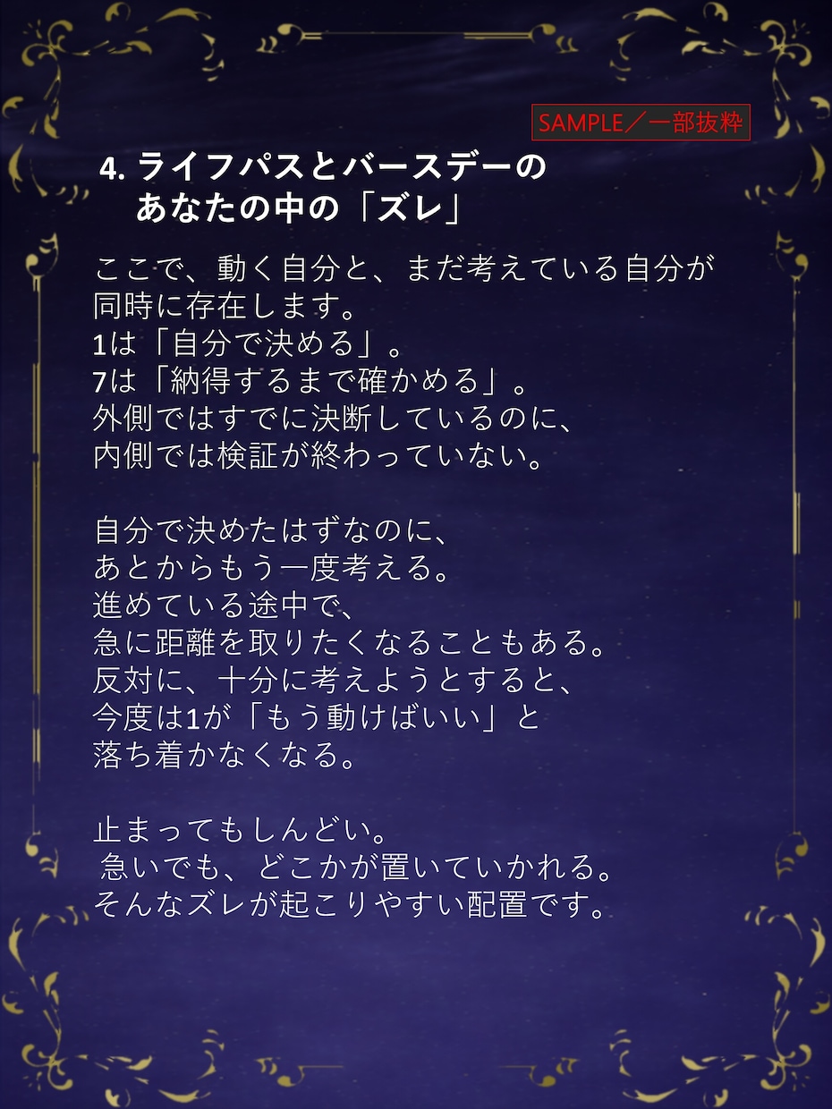 生年月日から自分の取扱説明書を作ります 考え方と、とっさの反応のズレを数秘で読み解きます イメージ4