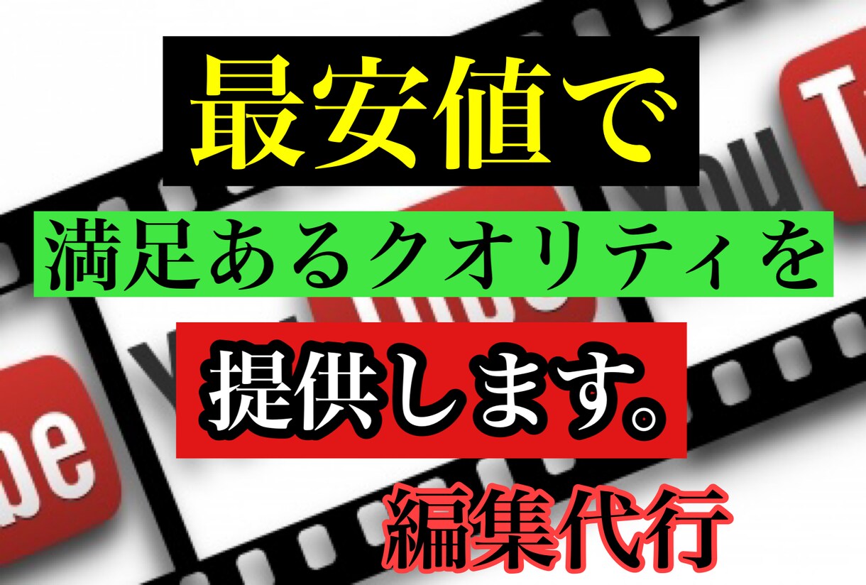 YouTube向けの動画編集を代行します 満足あるクオリティを提供いたします。 イメージ1