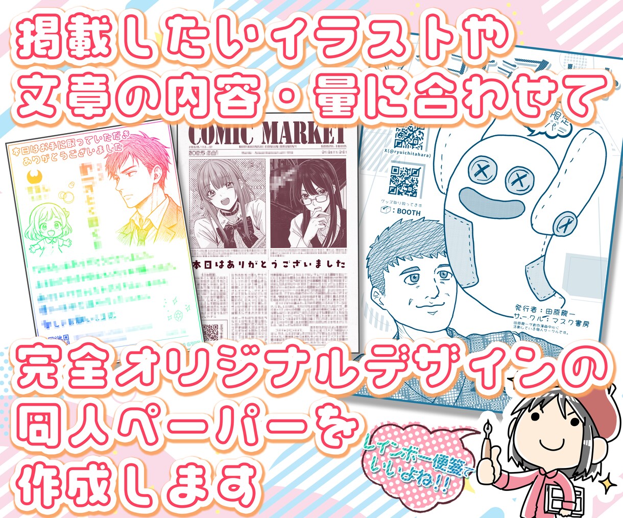 同人ペーパーデザインします 同人誌のおまけに使えるペーパー、イベントや通販のおまけに! イメージ2