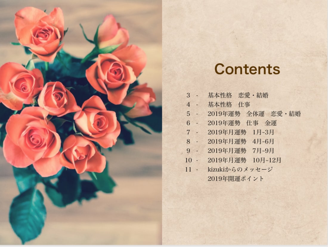 2019年のあなたの運勢占います 充実した２０１９年になるための豪華セット！ イメージ2