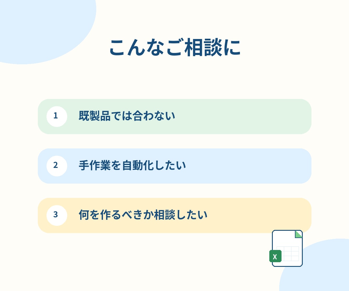 業務に合わせたExcel・CSVを制作します 管理表・集計表・自動計算など、必要な仕組みを一から設計 イメージ2