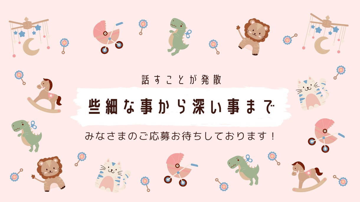 子育て中の悩みや心のモヤモヤ聞きます 他言無用なので、育児のどんな悩みでもお話ください イメージ1