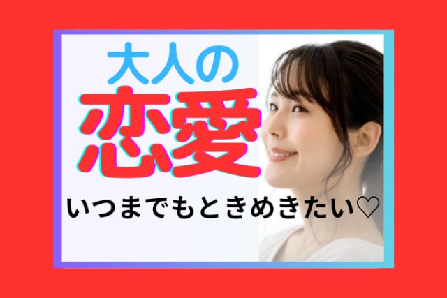 あなたの恋愛♥️全力で応援します 年の差♡推し活♡大人の恋愛♡妄想♡お聞かせ下さい♡ イメージ1