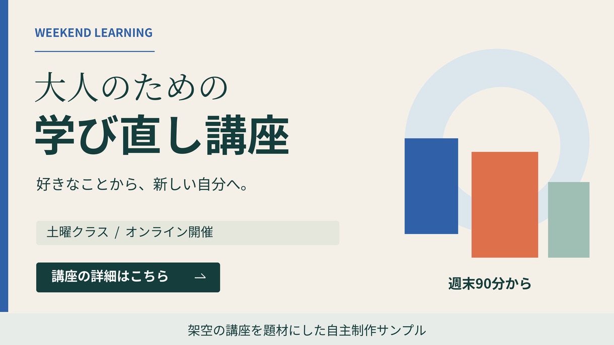 講座やイベントの告知バナーを制作します 原稿・写真支給で、見やすいWeb画像を1点制作 イメージ2