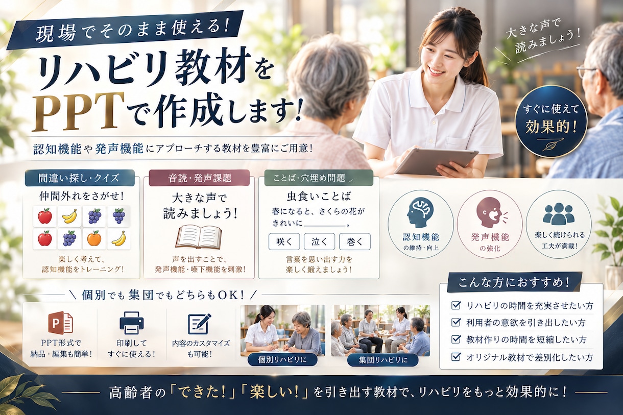 リハビリ教材を新規作成します このツールであなたのリハビリの幅が広がります！ イメージ1
