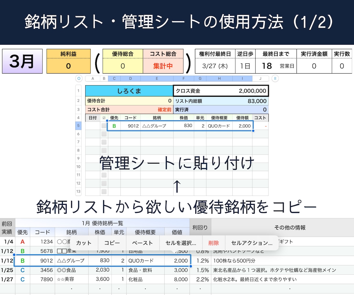 優待クロス管理シートで効率化／毎年繰り返し使えます 【Numbers対応】クロス取引の利回り・貸株料等を自動計算 イメージ3