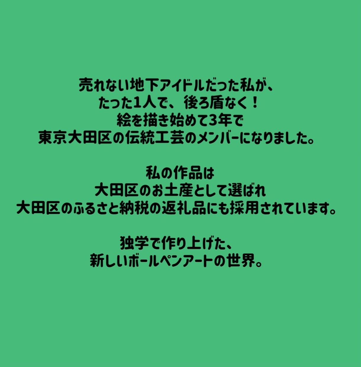 ハンドメイドイベント出店＊初心者さんの応援します 独学アートで路上出店→全国百貨店出店！メディア出演 イメージ3