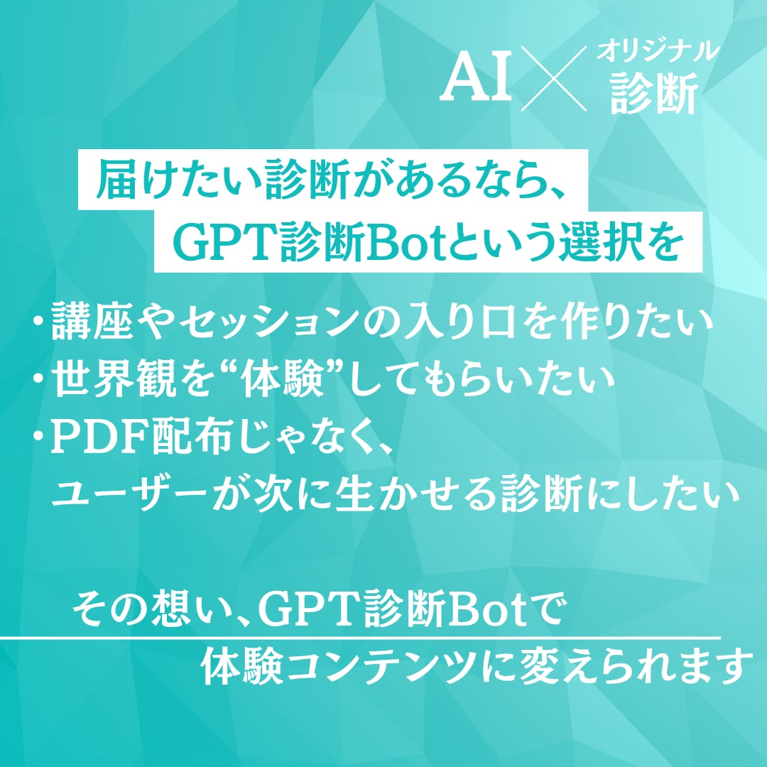 ChatGPTdでオリジナル診断BOTを作成します 自己理解・教育・ビジネス活用や発展に！ イメージ2
