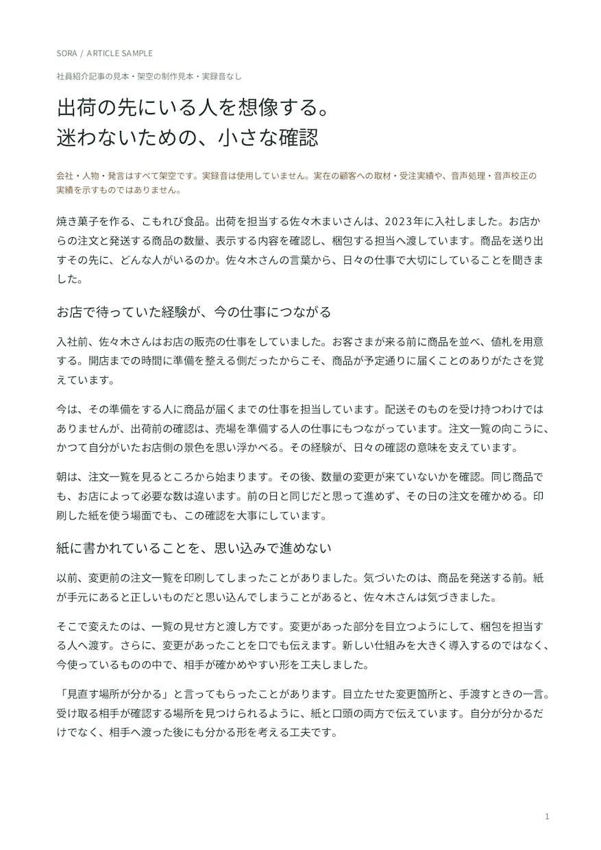 音声から採用広報の社員紹介記事を作ります 音声30分から人物の魅力を1,500〜2,000字に イメージ2
