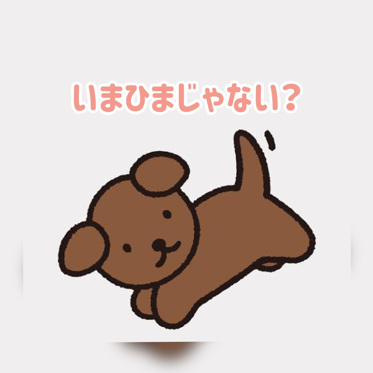 最近暇やんな〜。(*´-`)まったり話聞きます アゴと肘ってくっつけられへんの知ってた？一回やってみて笑 イメージ1