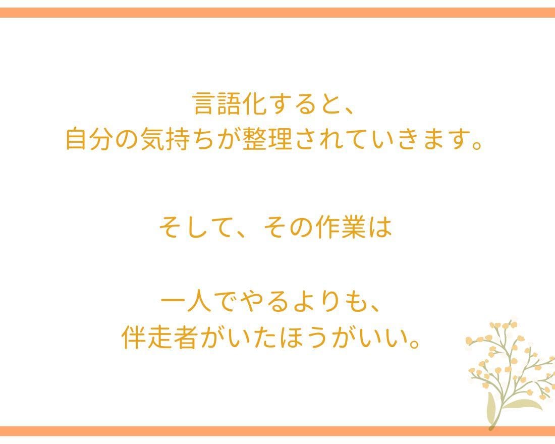 自己肯定感をあげる方法とは⁉★まずはお話聴きます 生きづらさを感じているあなたへ「あなたのままでいいんだよ」 イメージ3