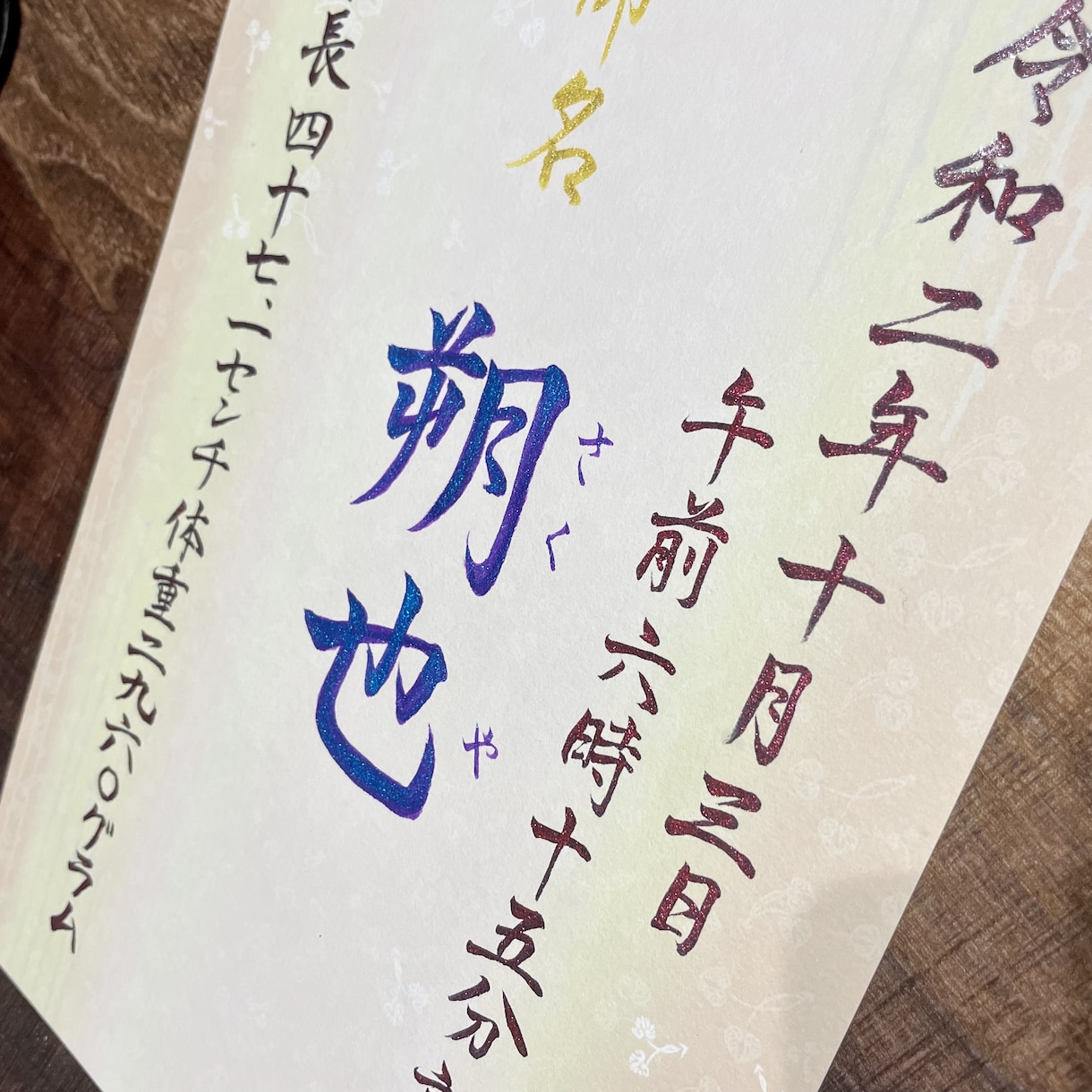 高等師範が、命名書を書きます ★用紙・筆色を自由にお選び頂けます♪輝く筆跡で特別な一枚に！ イメージ2