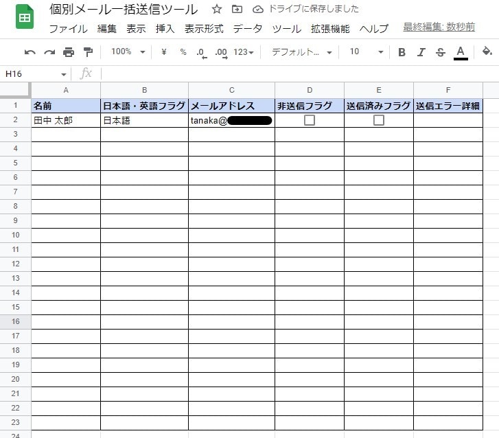 Gmailのメール一括送信ツールを作成します 簡単・効率的なメール送信であなたのビジネスを加速させます！ イメージ2