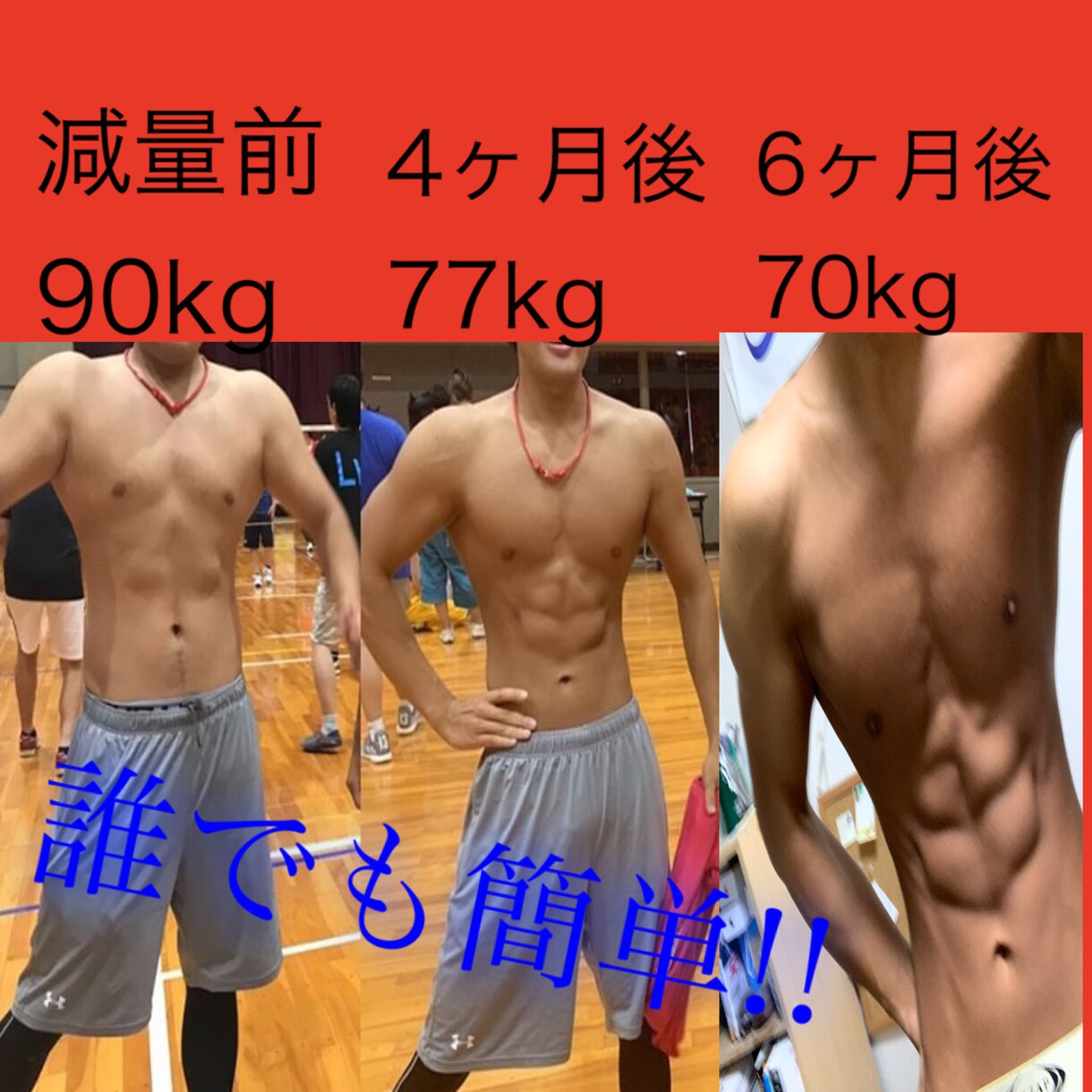 ダイエットや健康維持のトレーニング食事指導をします 知識、経験、実践(300人)を元にサポートさせていただきます イメージ1