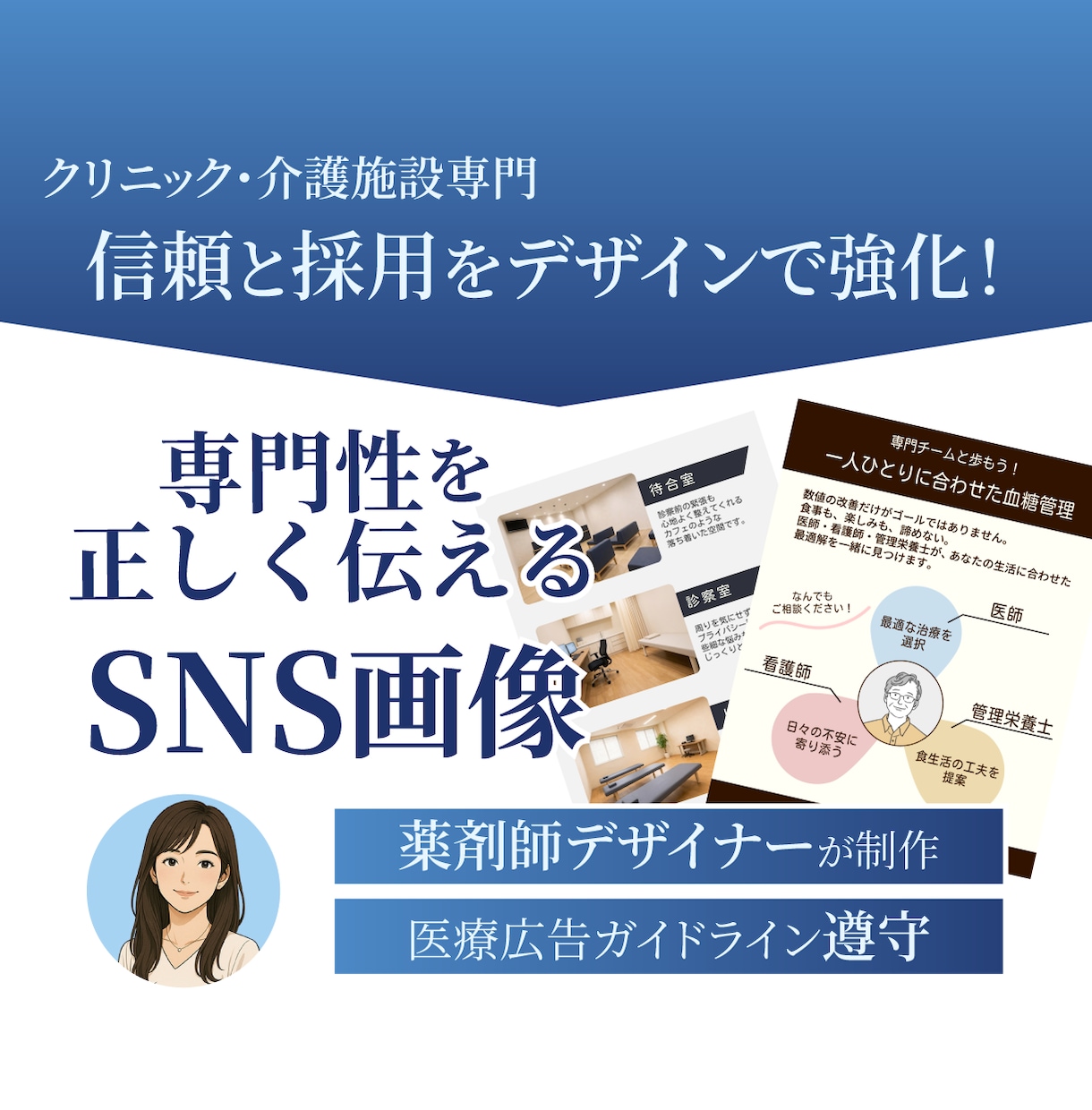 専門性を正しく伝えるSNS画像作ります 【医療・介護専門】ロジカルなデザインで誠実さを伝える！ イメージ1
