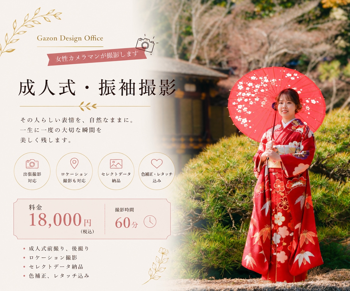 成人式・振袖姿の出張撮影します 神戸・明石は交通費無料｜兵庫県内を中心に出張撮影 イメージ1