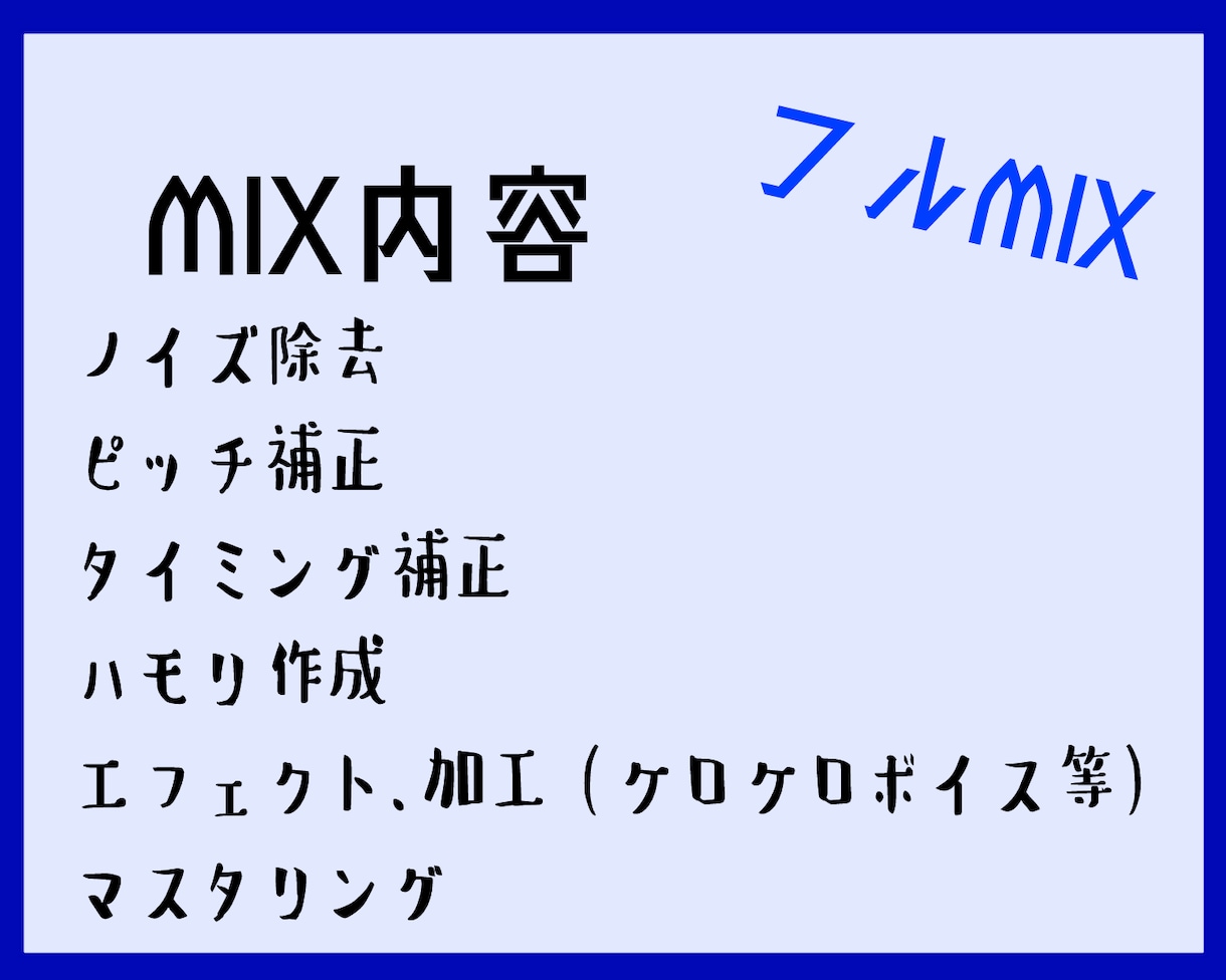 フルコーラスのMIXとマスタリングを行います 本気のあなたを全力でサポート！ イメージ1