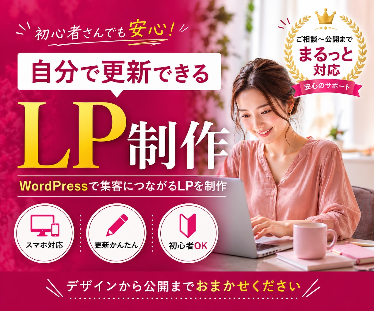 更新できるWordPress LP制作します 申し込みに繋がる更新できる本気のLP。 イメージ1