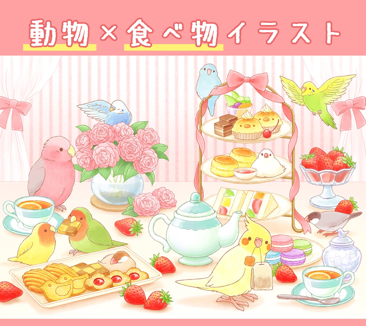 動物と食べ物を組み合わせたイラスト描きます お店のPOPやチラシ、プレゼントにも！ イメージ1