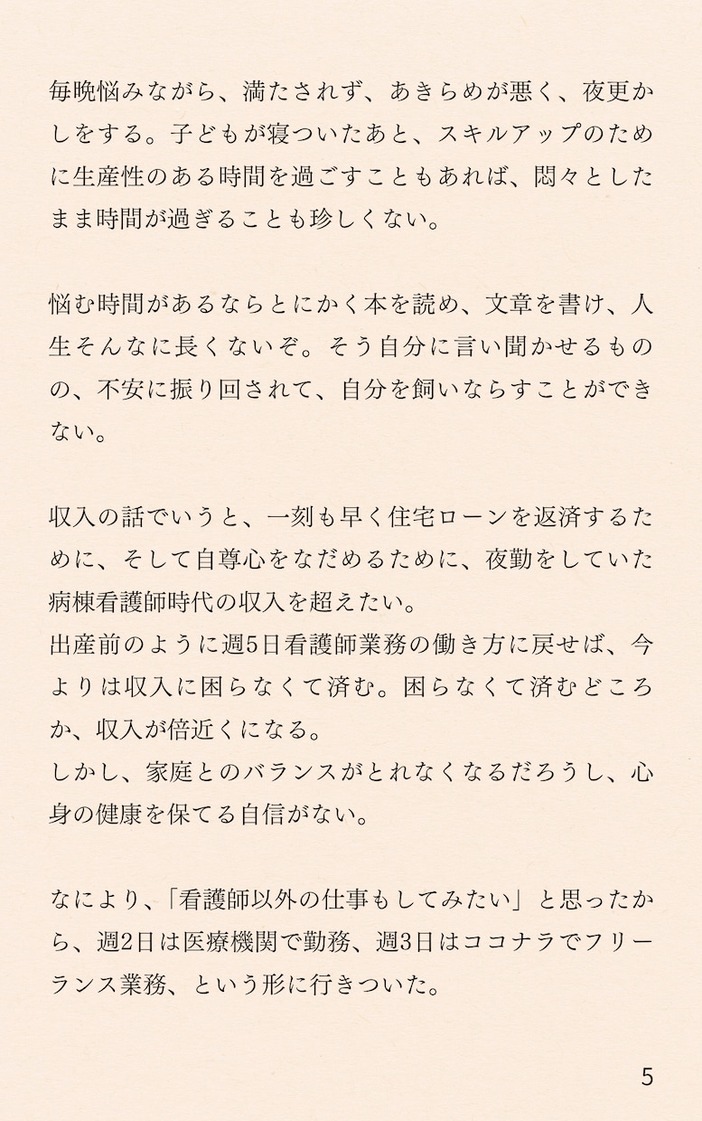 ココナラ攻略エッセイ・毎月更新型の報告書を届けます 相談サービス出品者は必読！活動報告書で収益・実績も公開中◎ イメージ5