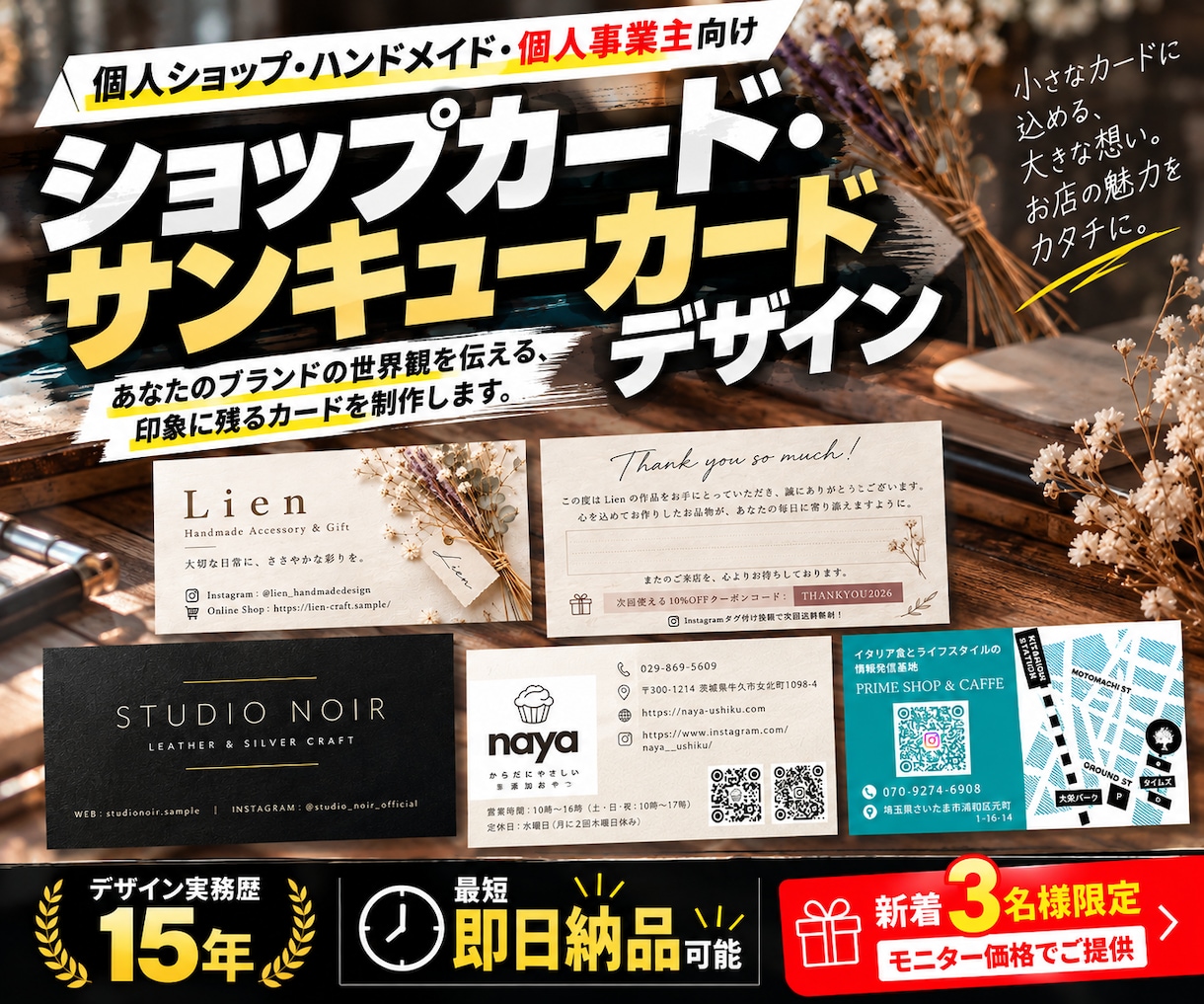 ショップカード・各種カードをプロがデザインします 店舗・副業・ハンドメイド向けに印象に残るデザインを イメージ1