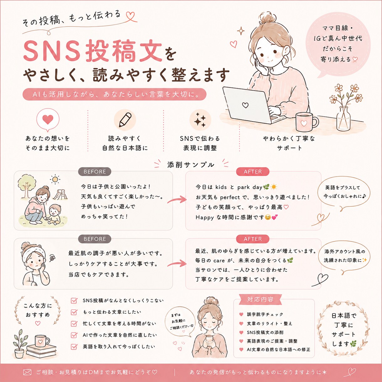 SNS投稿文・ブログ記事の文章を校正します アメリカ在住｜英語アレンジも対応◎SNS世代目線でサポート イメージ2