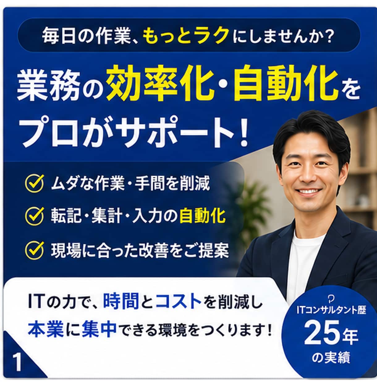 業務効率化・自動化の進め方を整理します 現場目線でムダを整理し実行できる改善策をご提案 イメージ1
