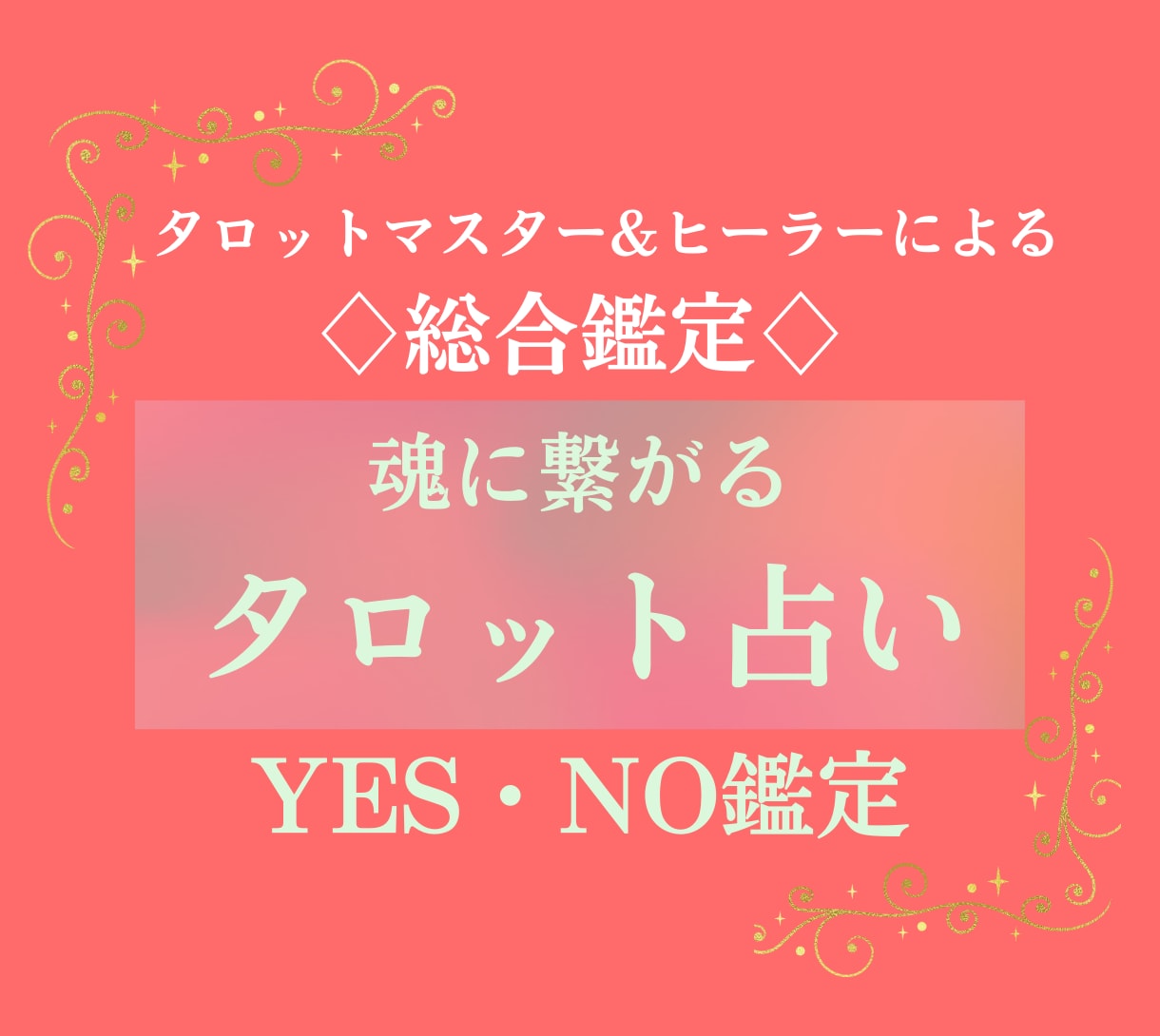 お悩み占います 上げ鑑定なしで包み隠さずお伝えします。 イメージ1