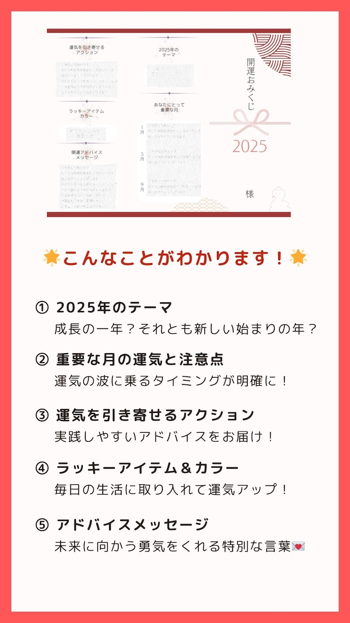 気軽に開運！おみくじ鑑定！2025年を占います 気になる運気を気軽に！サクッと知りたい方へ開運おみくじ！ イメージ2