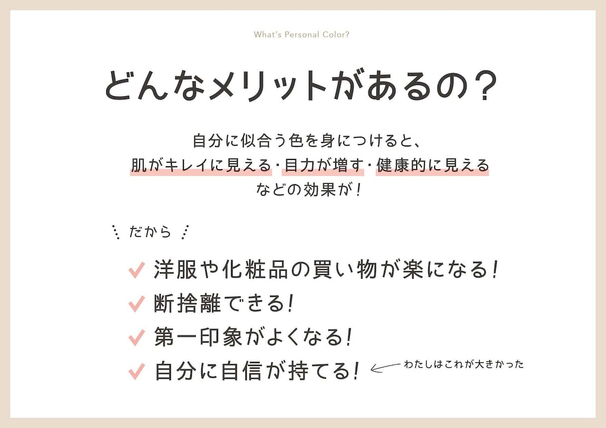 骨格診断＆パーソナルカラー診断◎　疑問解決します 似合うデザイン・カラー♪あなたらしく、おしゃれを楽しむ♪♪ イメージ7