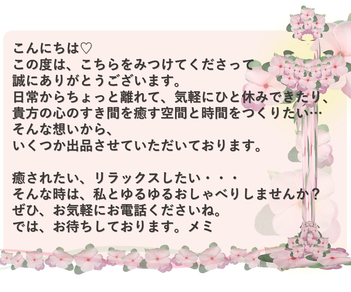 繊細男性向け恋愛相談♡愚痴やお悩み片想い等聞きます 女友達ゆったりお姉さん感覚で恋愛相談1分〜気軽⭕️女心電話♡ イメージ3